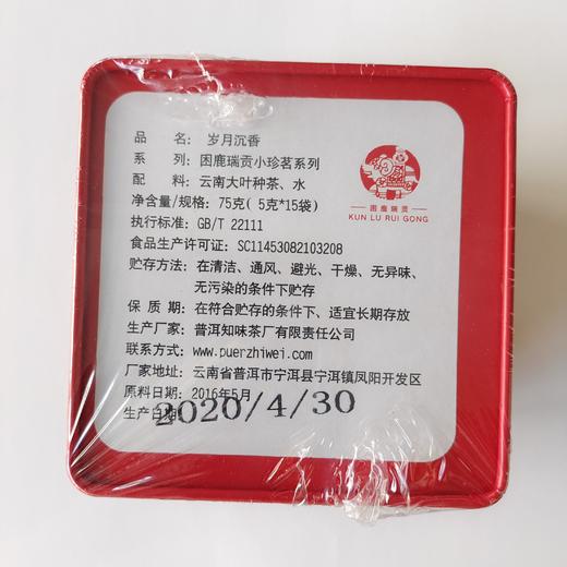 吉顺号2020岁月陈香小圆饼香甜型袋泡茶盒装 商品图4