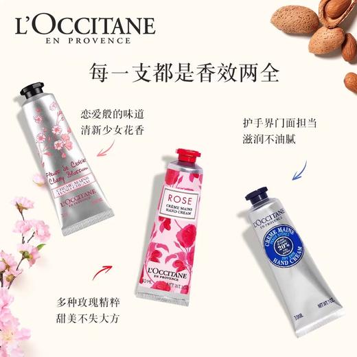 法国欧舒丹L'occitane玫瑰、樱花、乳木果护手霜系列30ml 商品图1