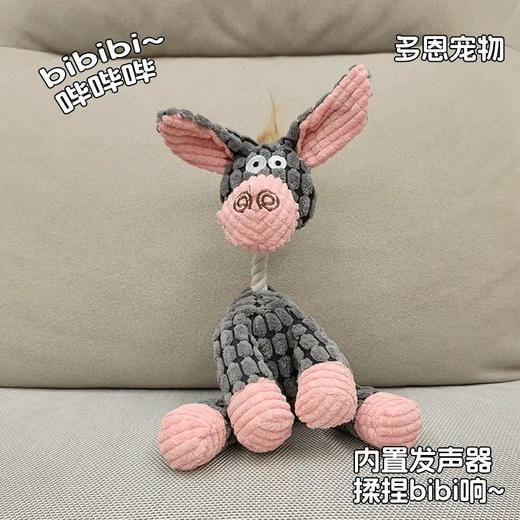 宠物狗狗玩具耐咬磨牙发声解闷安抚陪伴神器可爱驴颜色随机/个 商品图2