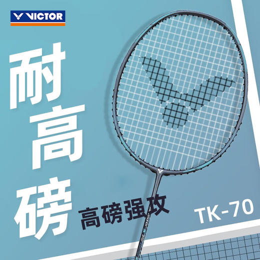 胜利威克多 羽毛球拍 突击70 商品图0