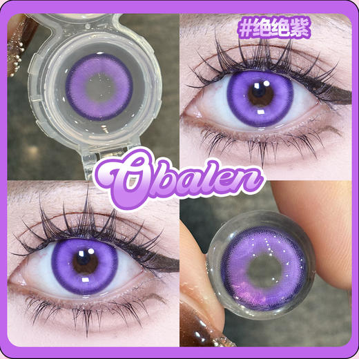 obalen #绝绝紫   日抛两片  【cos线】这显色度认真的吗⁉️  𝐜𝐨𝐬戴简直完美 商品图4