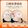 陈升号 2022年晓春357g+2016年朋友义357g普洱生茶 商品缩略图0