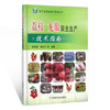 荔枝 龙眼安全生产技术指南【官方正版，可开发票，下单时留开票信息和电子邮箱】 商品缩略图4
