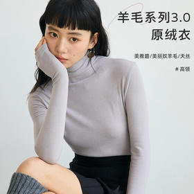 三菱美雅碧~超软糯秋冬内搭天丝莱赛尔打底衫，3.0澳洲羊毛保暖，磨毛内搭