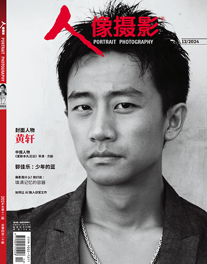 人像摄影2024年12月刊