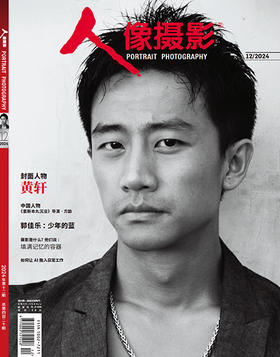 人像摄影2024年12月刊