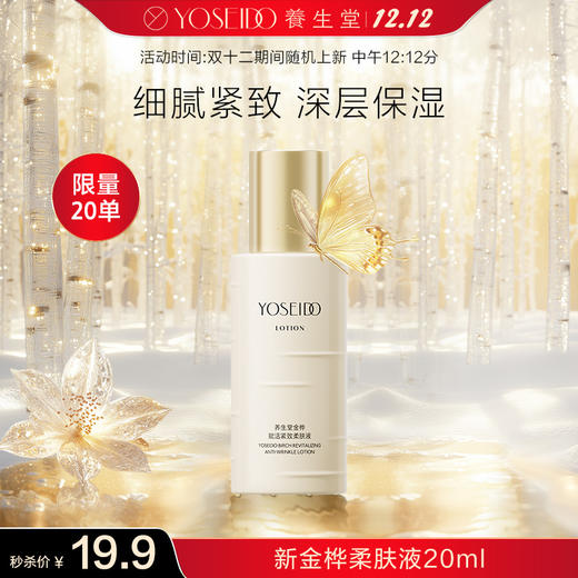 【双十二宠粉秒杀】养生堂小样尝鲜【双十二期间中午12:12随机开抢】 商品图3