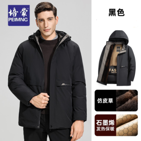 【石墨烯发热层 杜邦保暖棉 仿皮草门襟】培蒙石墨烯防泼防风保暖男士棉服 【爆仓3-5天发货】