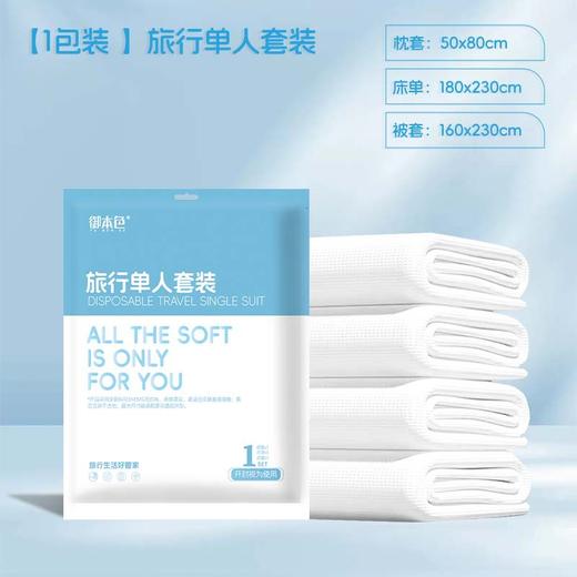 【积分】一次性床单被套四件套无菌旅游 商品图7
