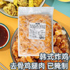 爱唐扬韩式炸鸡1kg 鸡腿肉腌制去骨腿肉未裹粉油炸小吃冷冻半成品商用 商品缩略图0