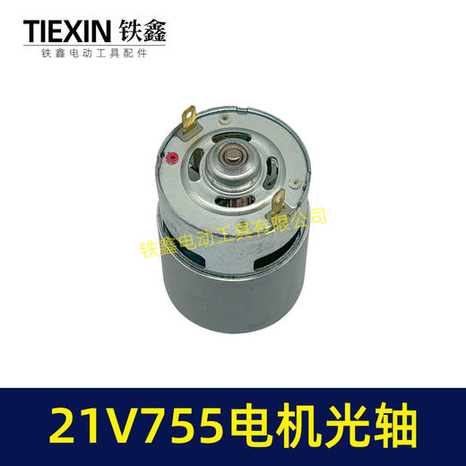【货号07245】21V锂电电机755型电机光轴5MM锂电角磨机吹风机砂轮机电机 商品图1