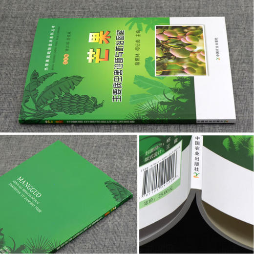 芒果主要病虫害诊断与防治图解【官方正版，可开发票，下单时留开票信息和电子邮箱】 商品图1