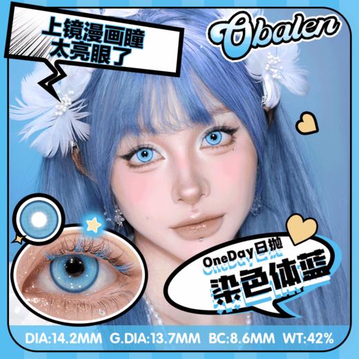 obalen  #染色体蓝  日抛两片  【cos线】一眼就能爱上的漫画瞳  完全不用后期的小直径蓝瞳来啦~~ 商品图0
