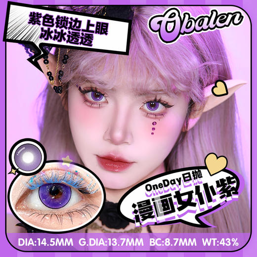 obalen  #漫画女仆紫  日抛两片【cos线】重磅登场 最出片👀我想不到还有谁 紫色锁边上镜效果1绝 商品图1