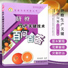 脐橙生产关键技术百问百答【官方正版，可开发票，下单时留开票信息和电子邮箱】 商品缩略图0