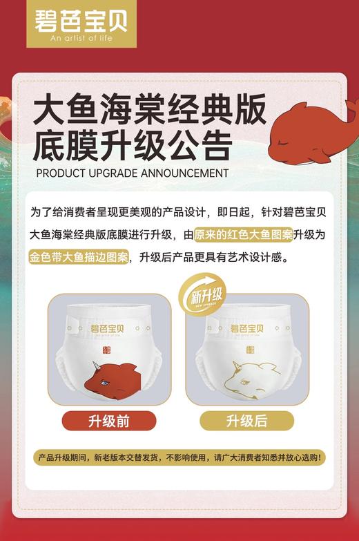【大鱼全家福套餐】碧芭宝贝大鱼海棠系列纸尿裤拉拉裤4包装+妈妈呵护套餐云霓卫生巾 商品图11