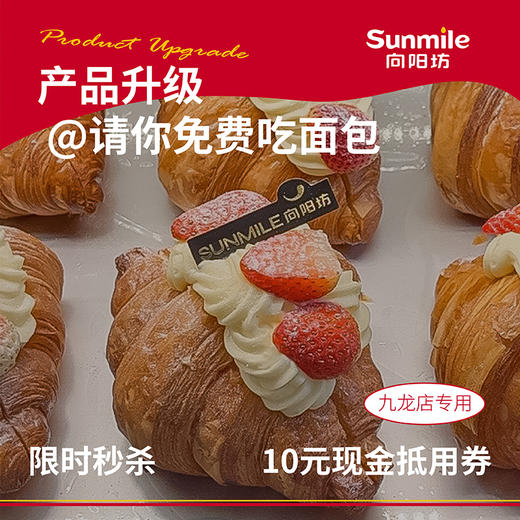 10元现金抵用券（仅限九龙城店使用） 商品图0