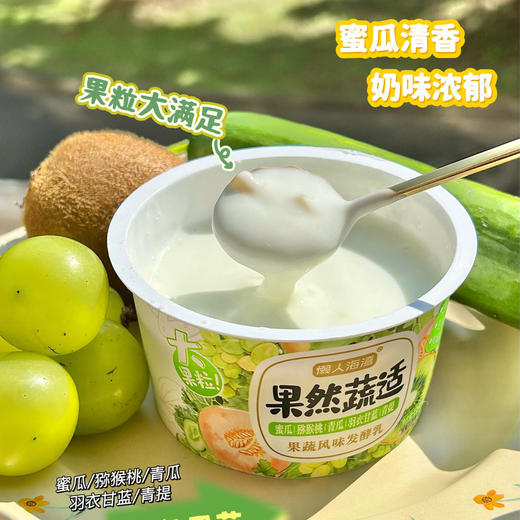 懒人海湾果然蔬适 果蔬风味发酵乳 有果有蔬 畅享果蔬酸奶 商品图2