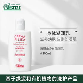 雅琪朵：身体滋润乳200ml 滋润肌肤 缓解瘙痒 光滑嫩白【有效期:2026年6月】