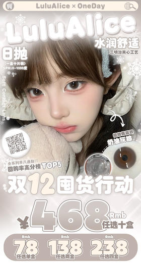 「日抛活动」LULUALICE 78一盒 138两盒 238四盒 468十盒（十片装）