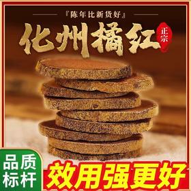 化橘红  60克/罐