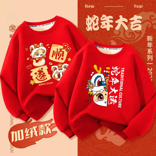 【过年了！！！儿童贺岁服29.9/件】蛇年大吉新年行大运多色一体绒保暖卫衣100-150码 商品图1