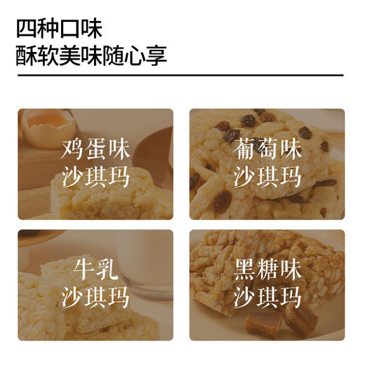 【会员满减专区】组合_四箱沙琪玛/++/计量称重 商品图4