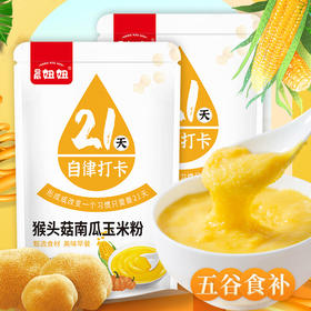 「买1送1！21天自律打卡」猴头菇南瓜玉米粉525g单袋 玉米粉原味冲饮代餐零食粮油米面