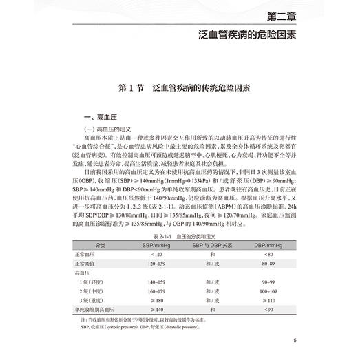 泛血管医学 诊治进展与管理规范 葛均波编 泛血管系统疾病筛查评估主动脉冠状动脉脑血管抗栓介入治疗心血管内科学 人民卫生出版社 商品图4