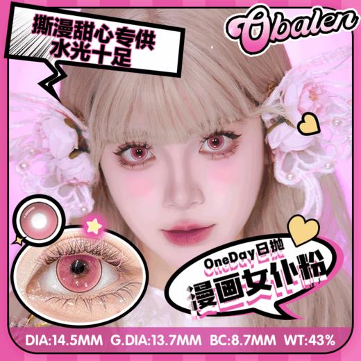 obalen  #漫画女仆粉  日抛两片【cos线】重磅登场 为撕漫甜心  漫画美貌直中心头 商品图0