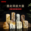 传玺孤品印章一物一拍昌化带皮大方章手工篆刻藏书章引首章精品佳料收藏把玩文房摆件赠礼佳品 商品缩略图0