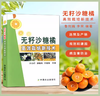 无籽砂糖橘高效栽培新技术【官方正版，可开发票，下单时留开票信息和电子邮箱】 商品缩略图0