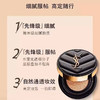 【岁末秒杀】体验装-YSL圣罗兰皮革气垫中小样5g-随机发货 商品缩略图1