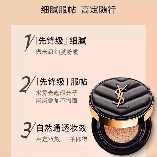 【岁末秒杀】体验装-YSL圣罗兰皮革气垫中小样5g-随机发货 商品图1