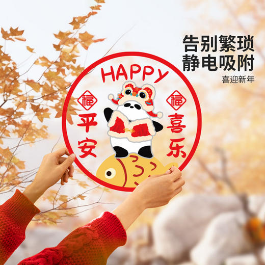 摩登主妇mototo熊猫窗花2025年春节福字贴纸玻璃静电贴装饰品布置 商品图2