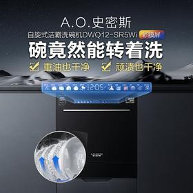 【DWQ12-SR5Wi 】A.O.史密斯（12套彩膜屏）自旋式洁霸洗碗机