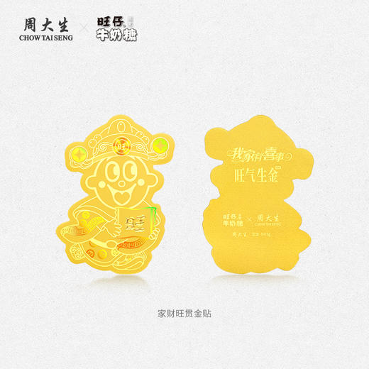 周大生X旺仔牛奶糖联名黄金足金攒金旺气生金周大生黄金工艺品金贴手机贴电脑贴装饰贴0.1g足金旺仔牛奶糖联名创意生日礼物送女友送朋友520送女朋友礼物 商品图1