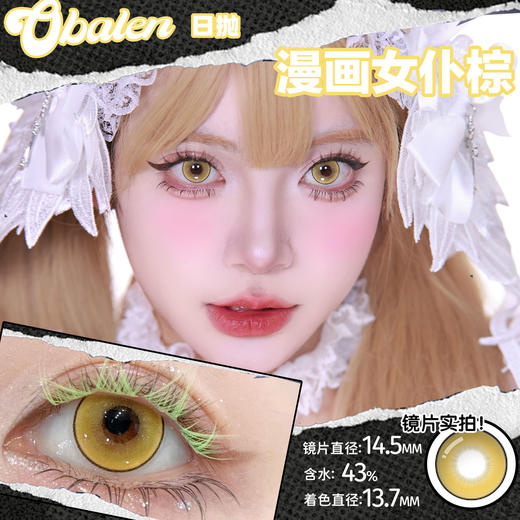 obalen   #漫画女仆金   日抛两片【cos线】重磅登场 有种与众不同的甜蜜触感 上眼贼通透夸它已经夸腻了💥 商品图2