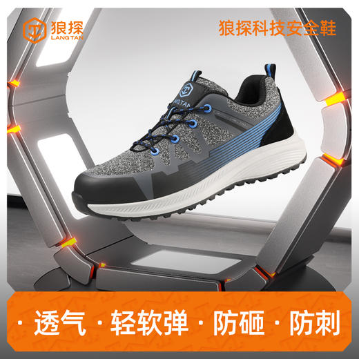 狼探安全鞋男四季款科技实心MD底防切割面料4.0凯夫拉工作鞋欧标 商品图1