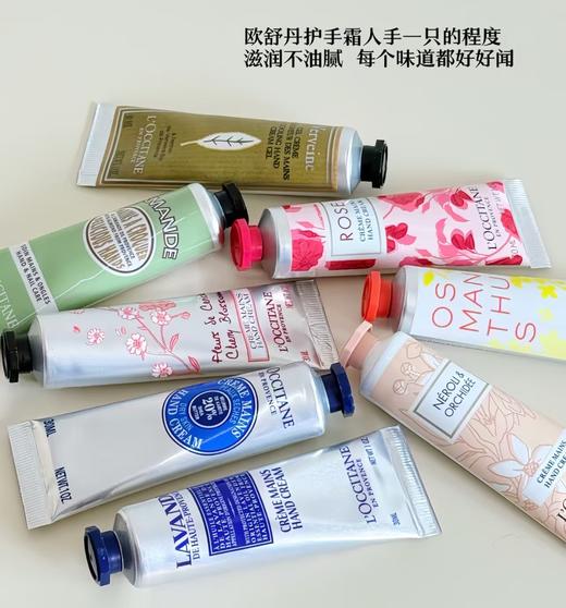 【秋冬必备】欧舒丹护手霜系列30ml 商品图3