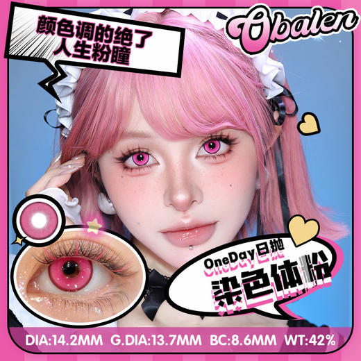 obalen  #染色体粉 日抛两片  【cos线】  劳斯们这下真挖到宝了 终于买到了我的人生粉瞳‼️ 商品图1