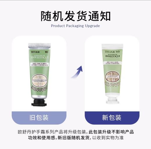【小样】欧舒丹 (L'OCCITANE )乳木果/樱花/甜扁桃经典护手霜小样 10ml 商品图2
