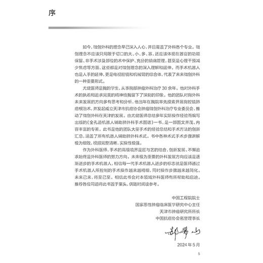 全孔道机器人辅助肺外科手术图谱 主编尤健 机器人辅助外科的建立条件 机器人辅助胸外科手术的麻醉9787117365635人民卫生出版社 商品图2