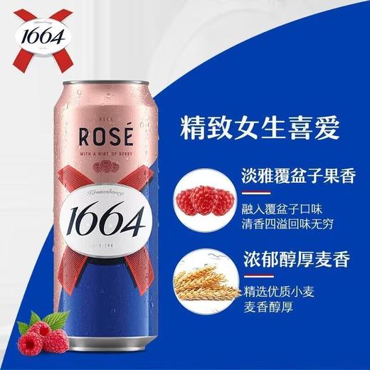 1664桃红浓郁覆盆子味500ml/罐 商品图0