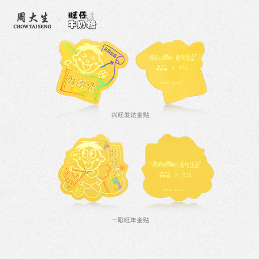 周大生X旺仔牛奶糖联名黄金足金攒金旺气生金周大生黄金工艺品金贴手机贴电脑贴装饰贴0.1g足金旺仔牛奶糖联名创意生日礼物送女友送朋友520送女朋友礼物 商品图3