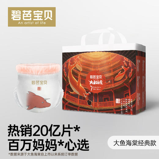【大鱼全家福套餐】碧芭宝贝大鱼海棠系列纸尿裤拉拉裤4包装+妈妈呵护套餐云霓卫生巾 商品图2