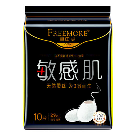 自由点敏感肌夜用卫生巾290mm10片 商品图0
