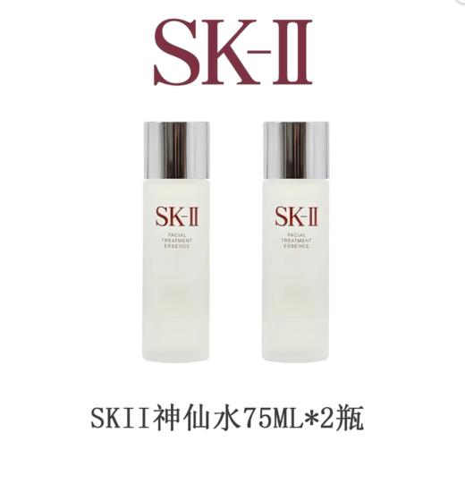 【限时特惠】日本 SK-II 青春精华露 神仙水 75ml*2（加赠SKII大红瓶面霜15ml*2瓶） 商品图2