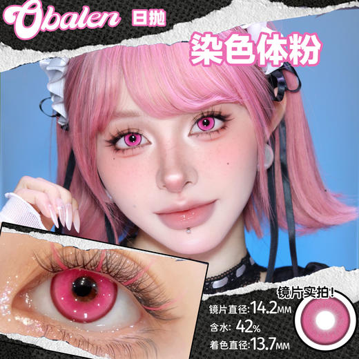 obalen  #染色体粉 日抛两片  【cos线】  劳斯们这下真挖到宝了 终于买到了我的人生粉瞳‼️ 商品图2