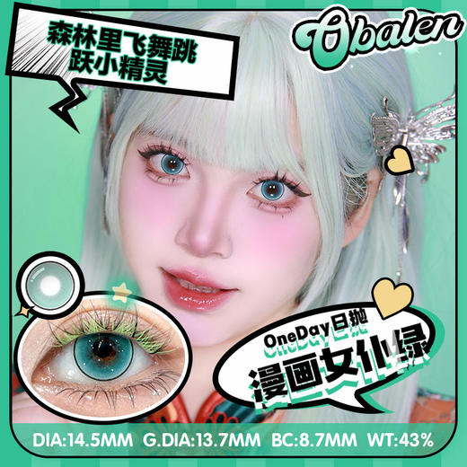 obalen   #漫画女仆绿   日抛两片【cos线】重磅登场 这个亮度狠狠征服我～ 漫画眼美疯了！穿梭在森林里飞舞跳跃的小精灵🧚‍♀️ 商品图1